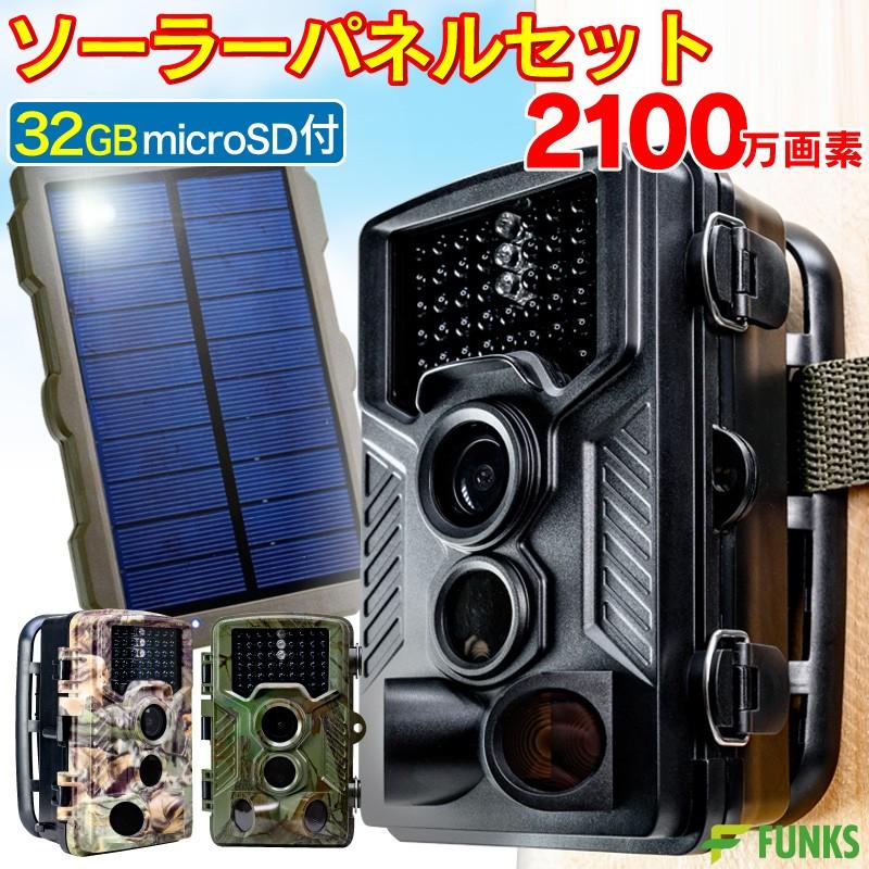 1年保証 トレイルカメラ ソーラーパネルセット 32GB SDカード付 電池式