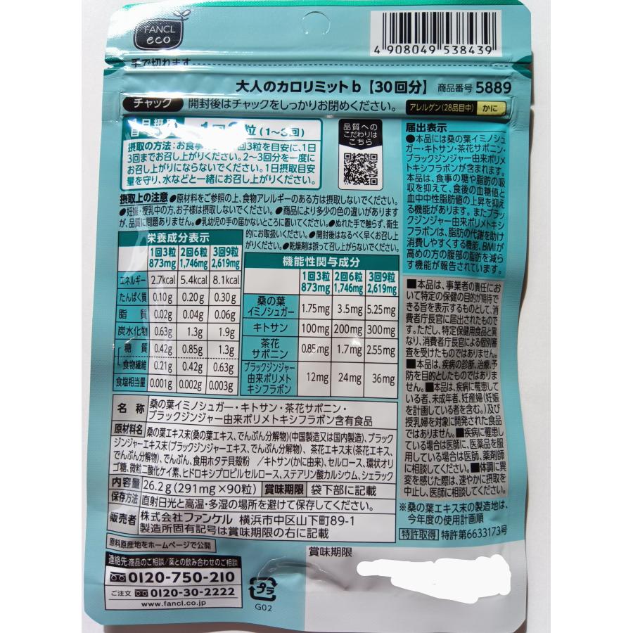 カロリミット 大人のカロリミット 30回分 大量購入大歓迎！！ 30日