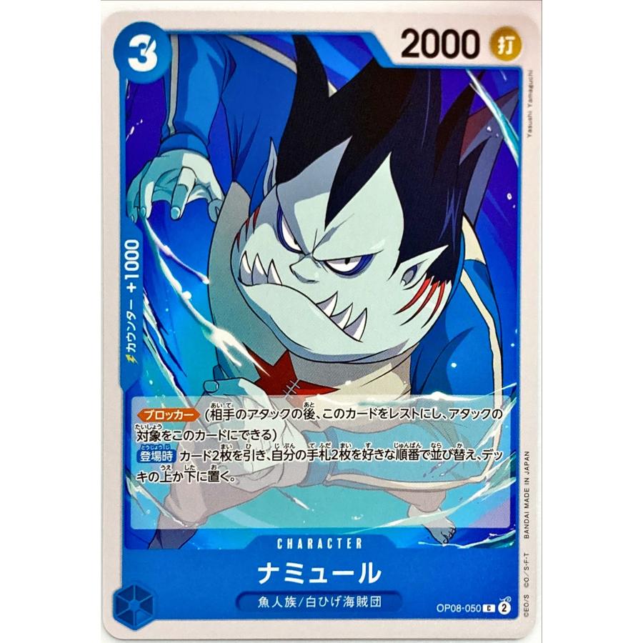 ワンピースカード ナミュール OP08-050 コモン : フリーアイYK - 通販