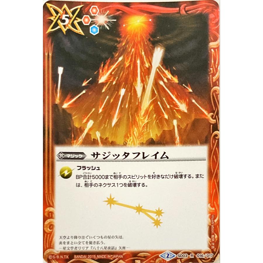 バトルスピリッツ サジッタフレイム 016/017 R : フリーアイYK - 通販