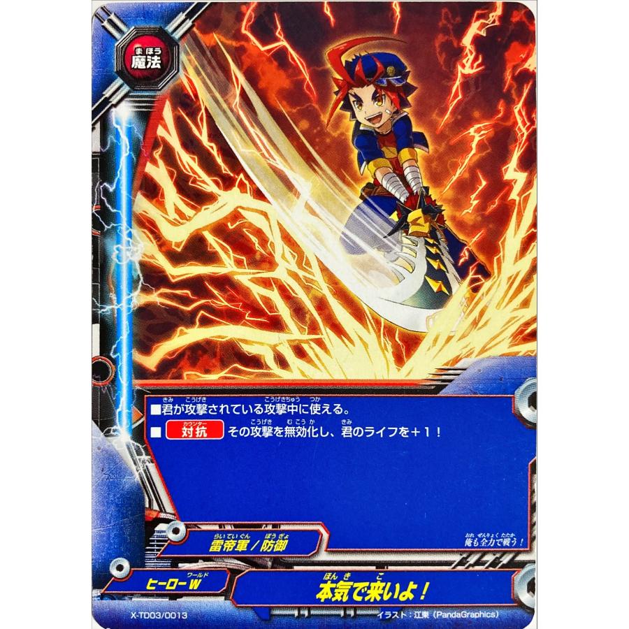 バディファイト 本気で来いよ！ X-TD03/0013 : フリーアイYK - 通販