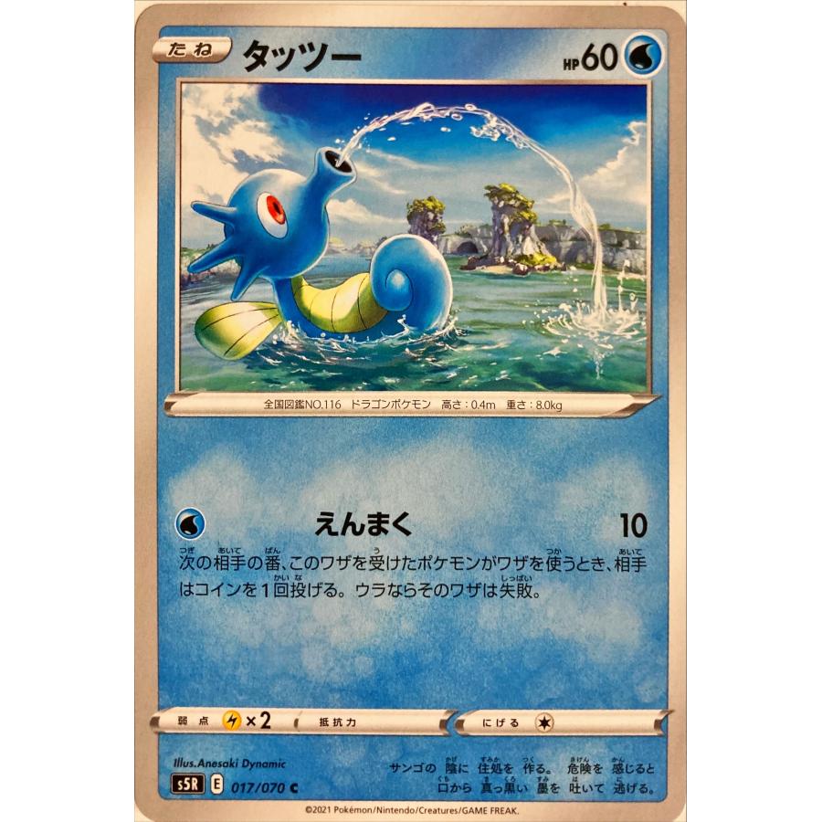 ポケモンカード みず タッツー 017/070 S5R C : フリーアイYK - 通販
