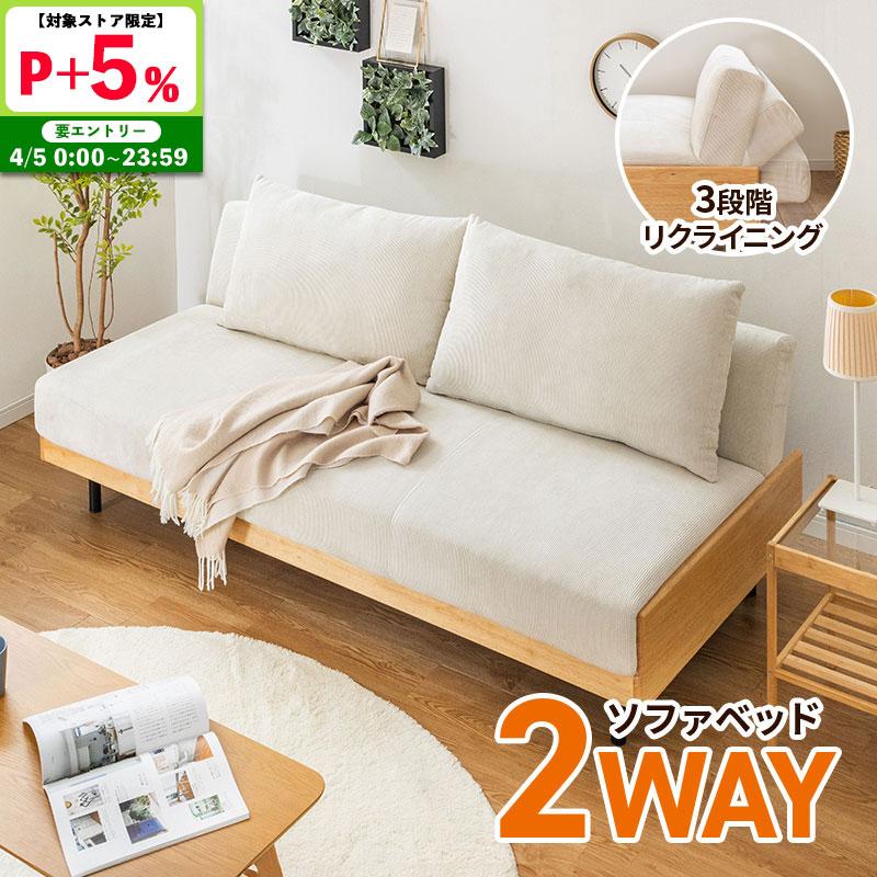 MINT ソファーベッド 3人掛け ソファ 2WAY 三人掛け 3P 幅186 3段階