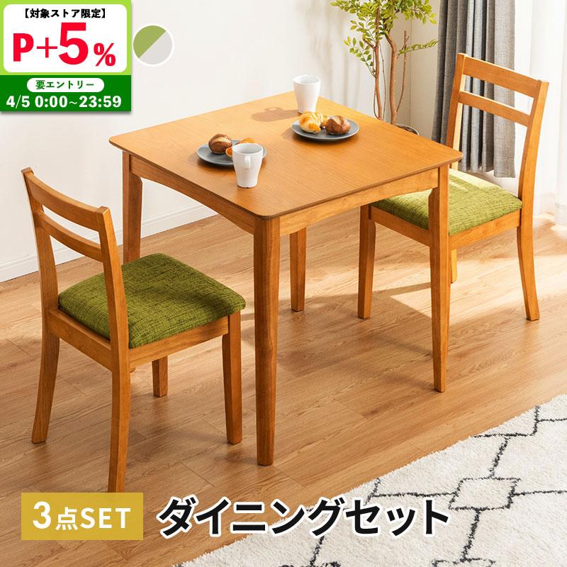 MINT ダイニングテーブル 3点セット 幅75 正方形 ダイニングチェア2脚