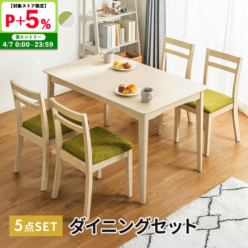 MINT ダイニングテーブル5点セット 幅120cm ダイニングチェア4脚