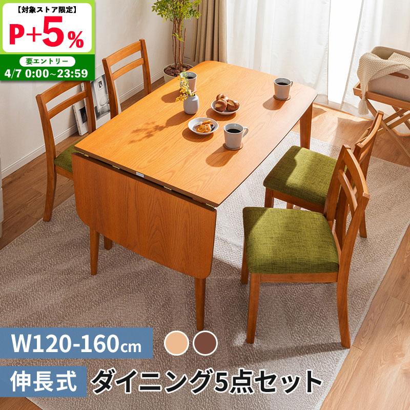 MINT 伸長式ダイニングテーブル5点セット 幅123-160cm+ダイニング