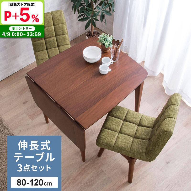 MINT 伸長式ダイニングテーブル3点セット ダイニングセットダイニング