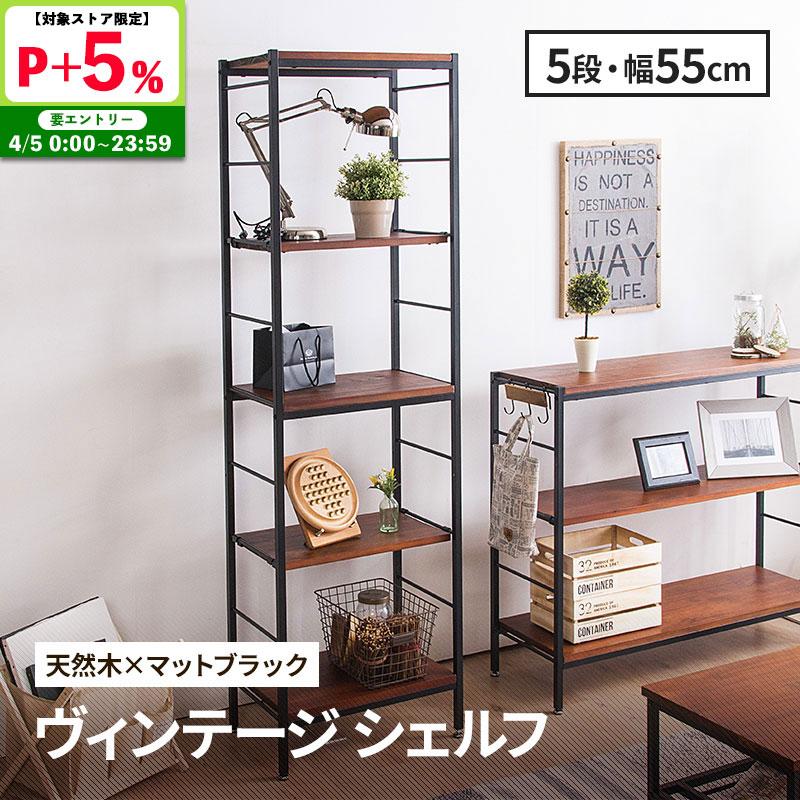 MINT シェルフ 木製 5段 アンティーク調 幅55 ラフ ヴィンテージ