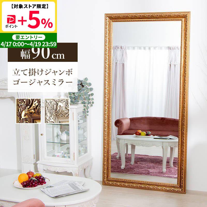 MINT 鏡 ミラー 全身 姿見 アンティーク調大型ミラーW90 ゴールド