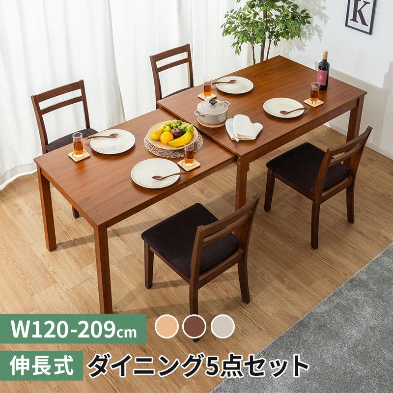MINT W120伸縮式ダイニングテーブル 5点セット 伸長式 ダイニング
