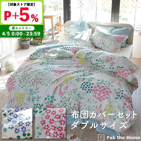布団カバーセット 3点 ダブル フラワー 綿100％ 花柄（掛け布団カバー