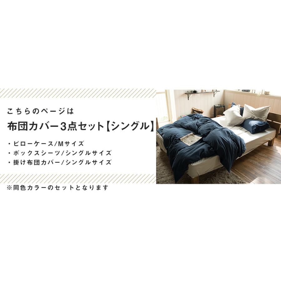 布団カバー3点セット シングル 綿100% (掛け布団カバー ボックスシーツ