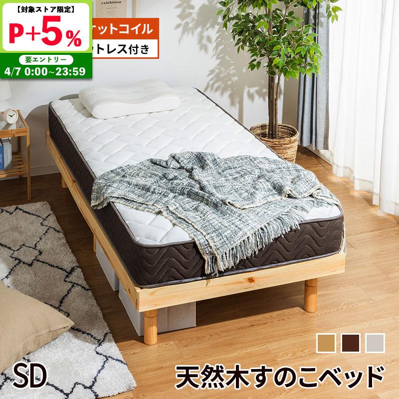 MINT すのこベッド + 高密度 ポケットコイルマットレスセット