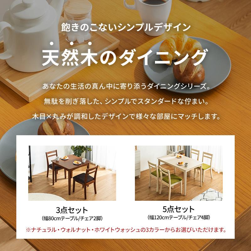 MINT ダイニングテーブル 3点セット 幅75 正方形 ダイニングチェア2脚
