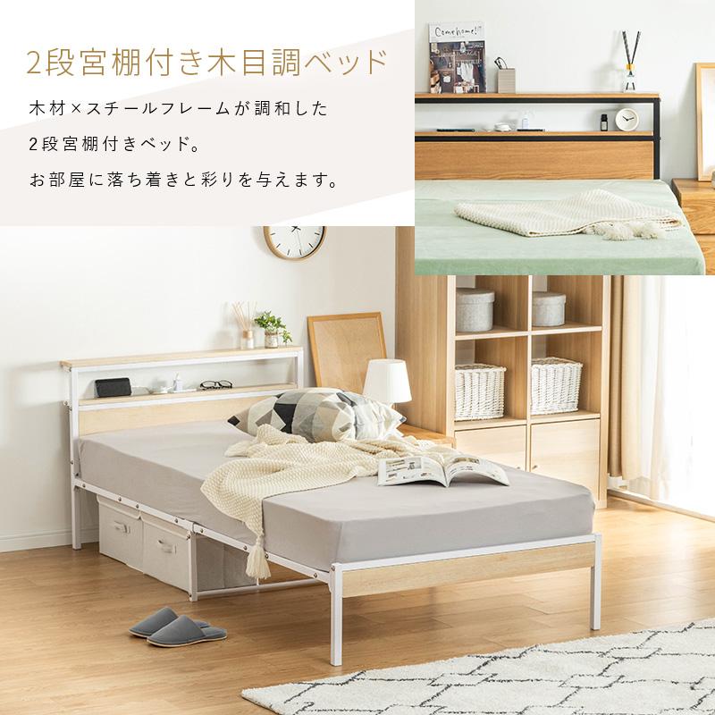 MINT 宮棚付きベッド ベット シングル コンセント付き 宮棚 宮付き