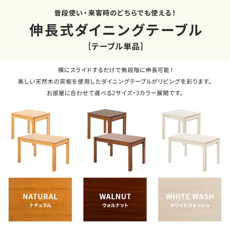 MINT W120伸縮式ダイニングテーブル 単品 伸張式 幅120 ダイニング 6人