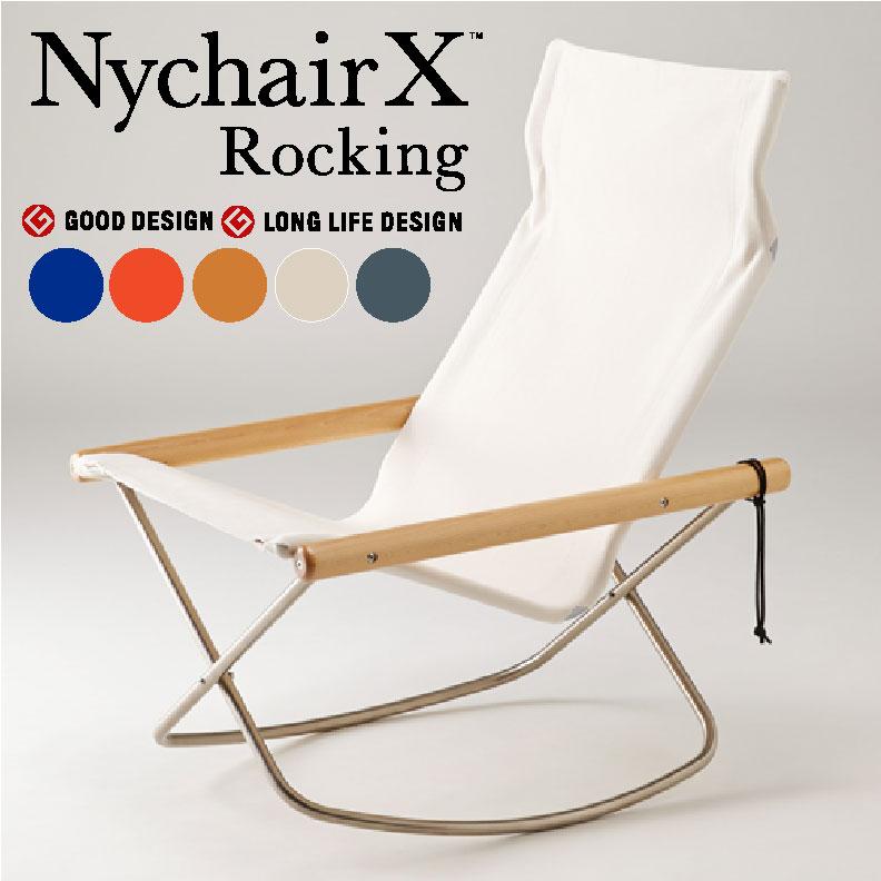 藤栄 ニーチェア X ロッキング 本体椅子 送料無料 新居猛 デザイン