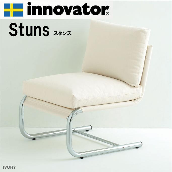 innovator（イノベーター） Stuns スタンス チェア スタンス チェア