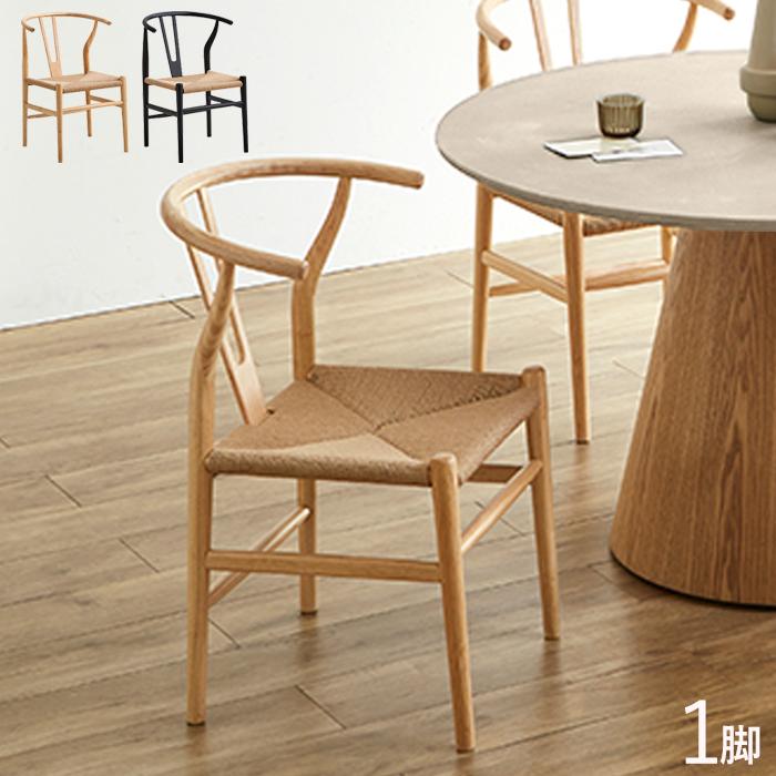 ペーパーコード ダイニングチェア 1脚 単品 完成品 アッシュ 木製