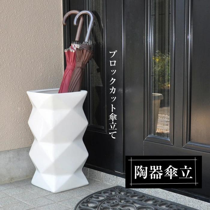 傘立て 陶器 白 ホワイト 黒 ブラック おしゃれ 和 和風 モダン
