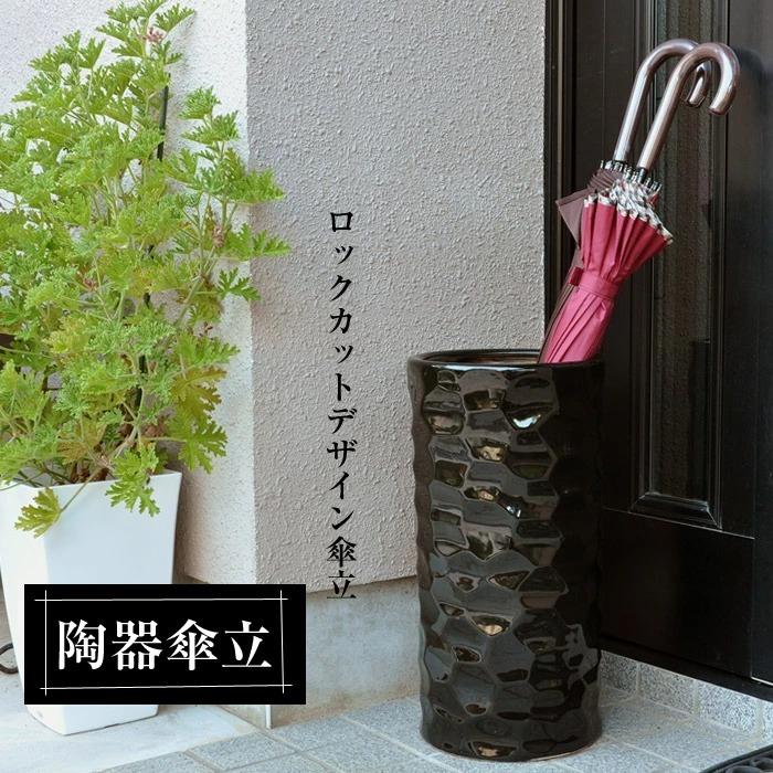 傘立て 陶器 白 ホワイト 黒 ブラック おしゃれ 和 和風 モダン 倒れ