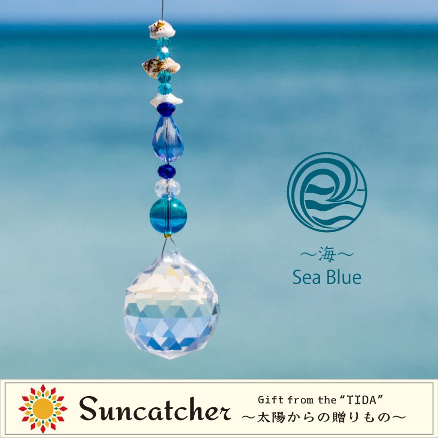 サンキャッチャー 海 30mm 海イメージ ブルー 青 沖縄 : Freaky Hands