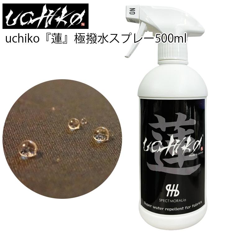 エスペクトモラリア uchiko生地超撥水剤 蓮 Hachisu ウチコハチス500ml