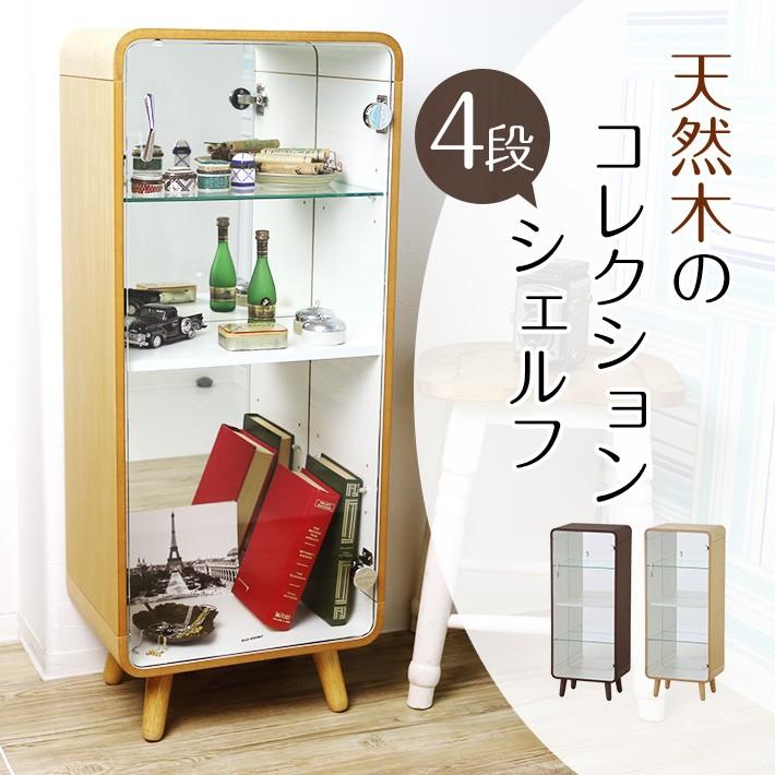 コレクションケース 4段タイプ PT-612 天然木 木製 収納棚 ナチュラル