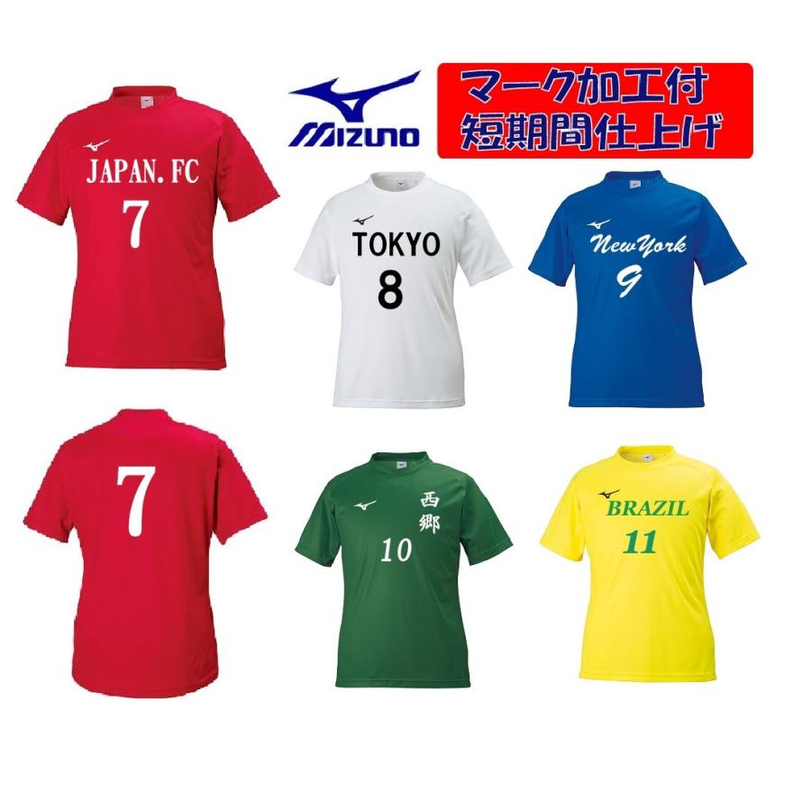 MIZUNO（ミズノ） ☆ジュニア￥200引き、チーム名、背番、胸番号加工