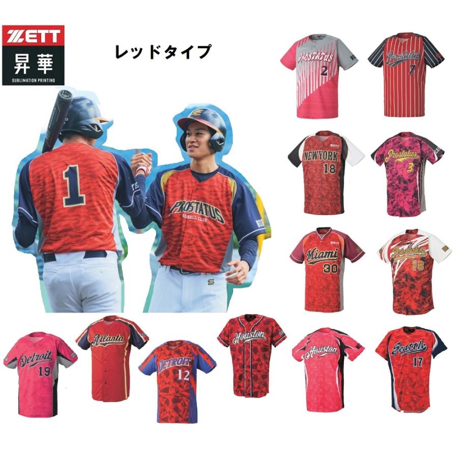 ゼット（ZETT） ZETTゼット野球昇華プリントユニフォーム「ベース