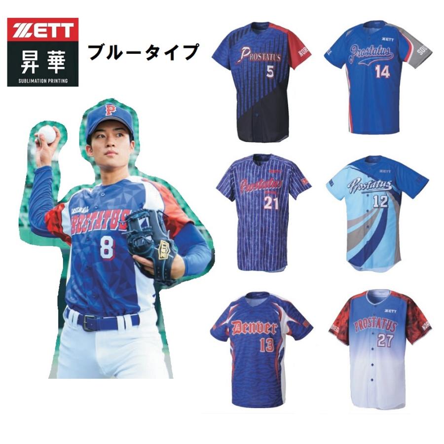 ゼット（ZETT） ZETTゼット野球昇華プリントユニフォーム「ベース