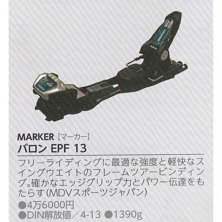 マーカーMARKERスキーツアービンディング「BARON EPF 13」 ≪265-325mm