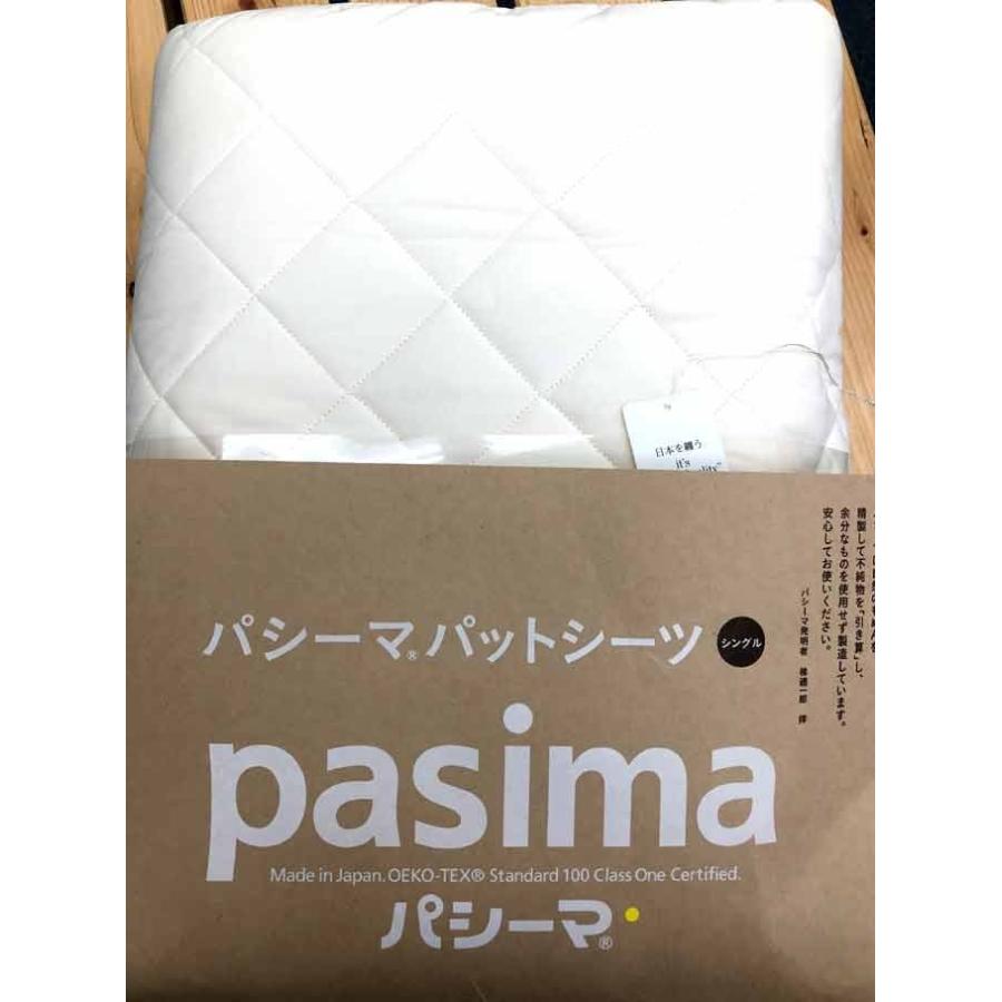 パシーマ（pasima） パシーマパットシーツ 敷きパット セミダブル