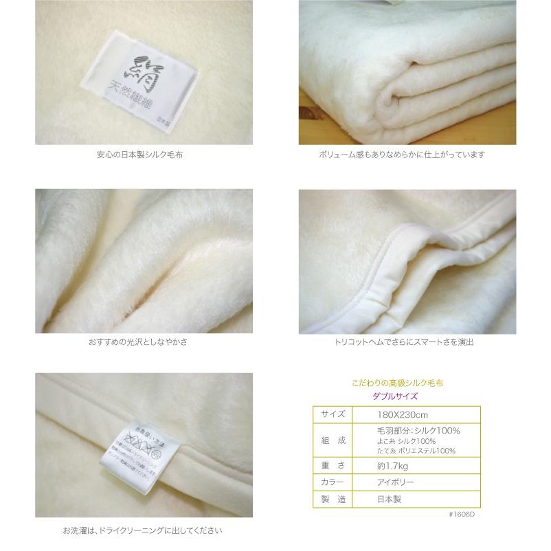 日本製 こだわりの高級シルク毛布 絹毛布 ブランケット ダブルサイズ