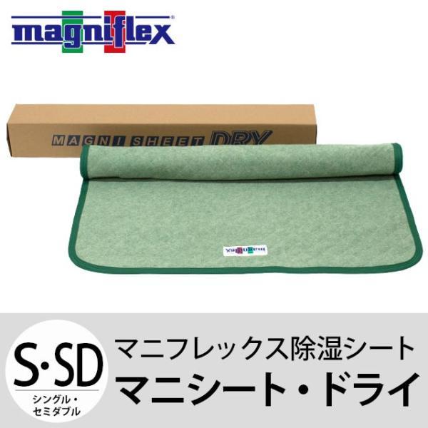magniflex（マニフレックス） マニシート・ドライ シングル