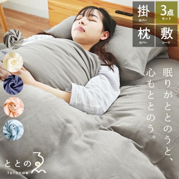 和晒 布団カバーセット シングル 3点セット 日本製 綿100％ 2重ガーゼ