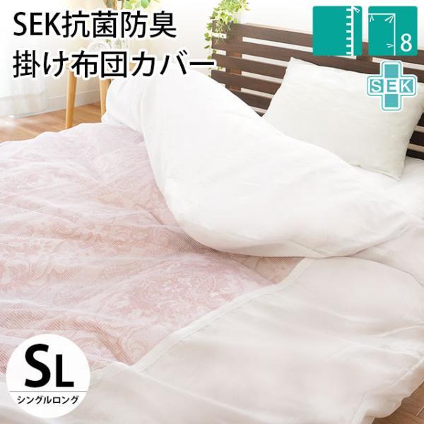 掛け布団カバー シングル 無地ホワイト シースルーネット 抗菌 防臭