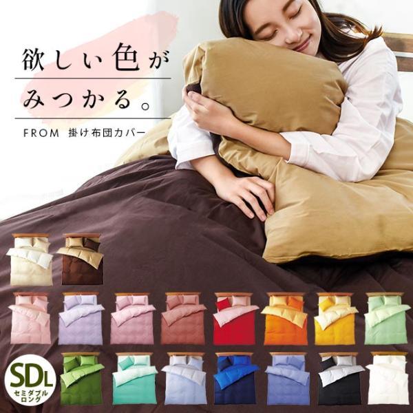 掛け布団カバー セミダブル FROM 日本製 綿100％ 天然シルク成分配合
