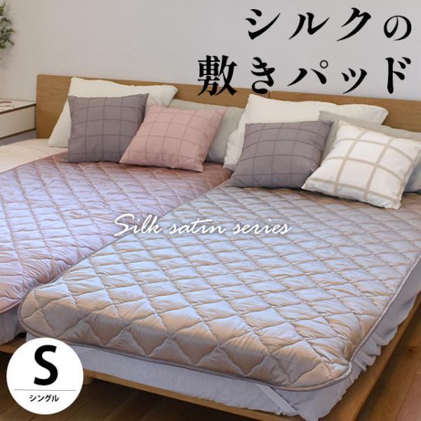 シルク敷きパッド 敷パッド シングル シルク（絹）＆コットン（綿