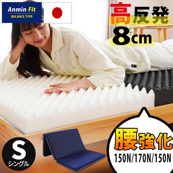 マットレス シングル 高反発 日本製 三つ折り 8cm 硬め 体圧分散 凹凸