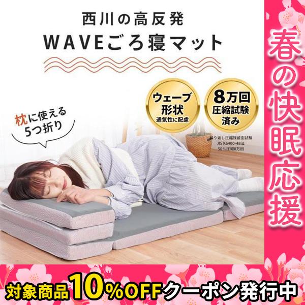 西川（nishikawa） ごろ寝マット 約60×180cm 高反発マットレス セミ