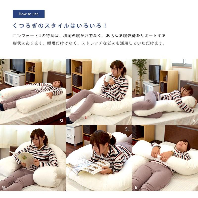 抱き枕 U字型 洗える枕 フォスフレイクス コンフォートU シングル 約85