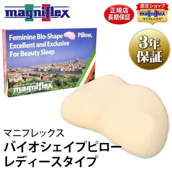 magniflex（マニフレックス） マニフレックス枕 バイオシェイプピロー
