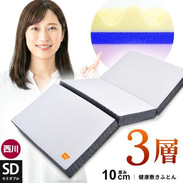 西川（nishikawa） マットレス セミダブル 敷布団 点で支える健康敷き