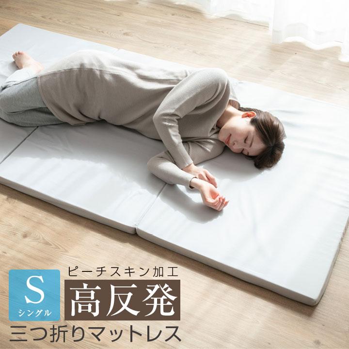 Colorsroom マットレス 高反発 三つ折り シングル お昼寝マット 車中泊