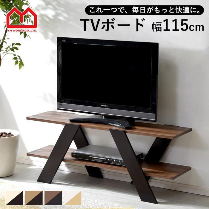 ワイエムワールド テレビ台 幅115cm おしゃれ コンパクト テレビボード