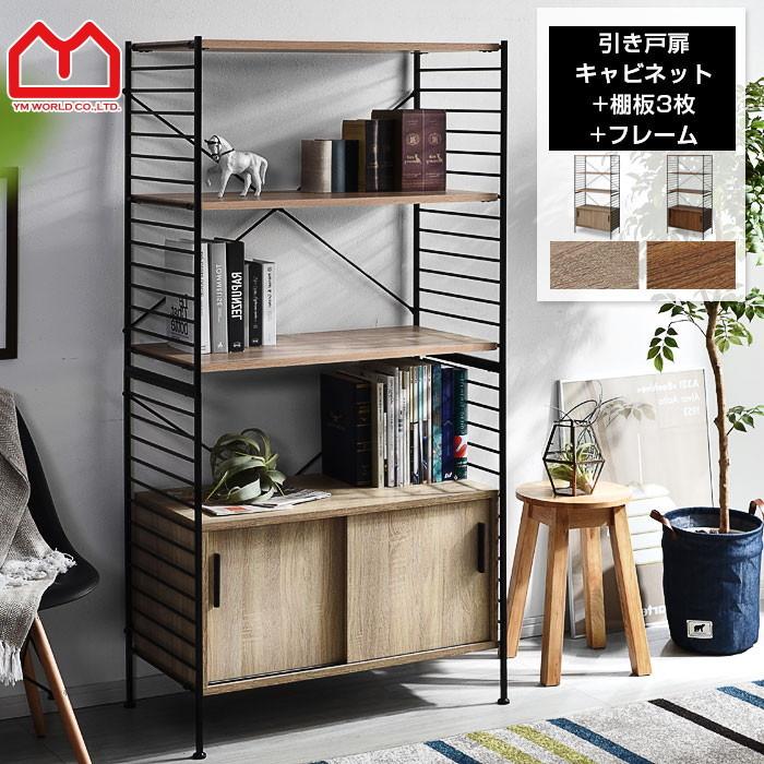 ワイエムワールド ユニットシェルフ 5段 キャビネット おしゃれ ラック