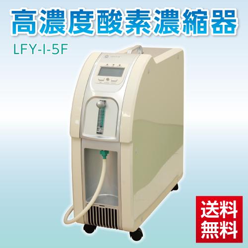 高濃度酸素濃縮機（酸素濃縮器/酸素発生器/酸素吸引器） O2コンセント