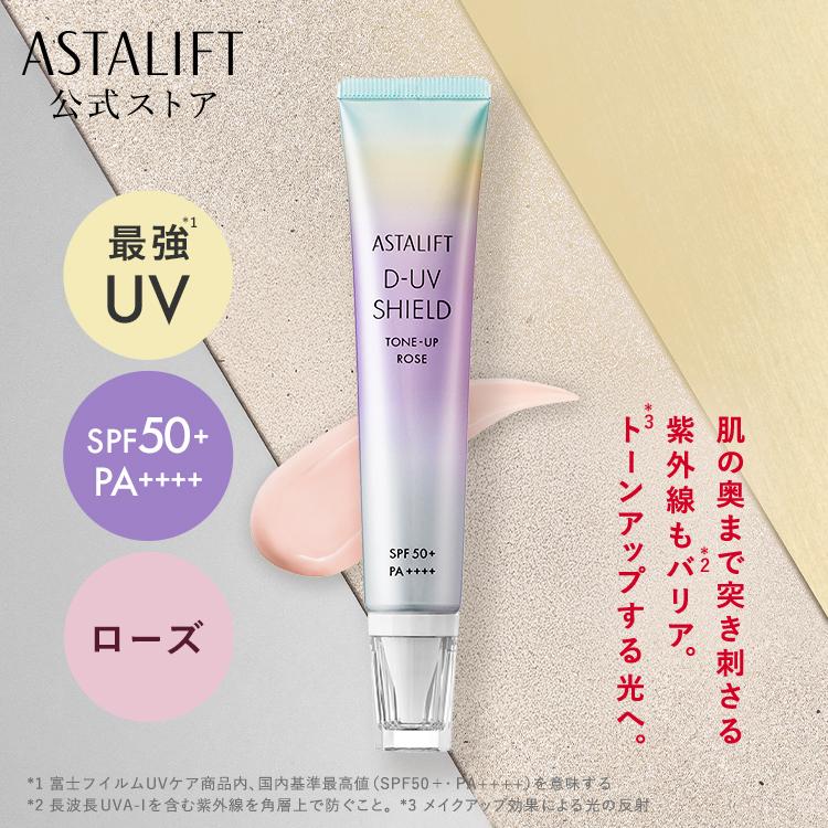 ASTALIFT（アスタリフト） D-UVシールド トーンアップ (ローズ) 30g