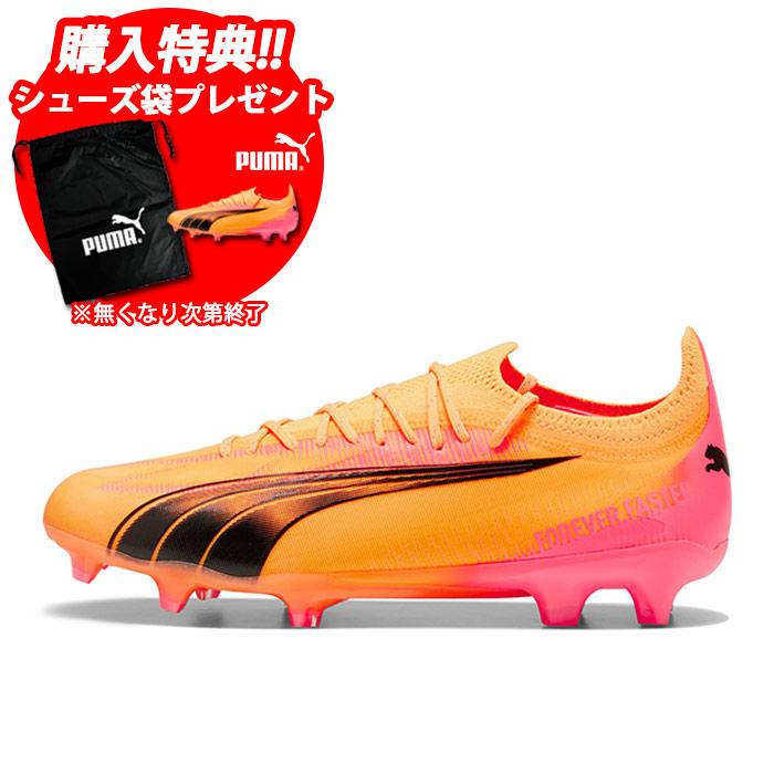 特価】プーマ ウルトラ アルティメット FG/AG PUMA サッカー